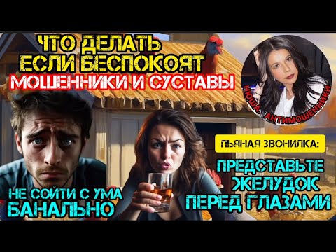 Видео: Мошенники сходят с ума. Беспокоят суставы и очищают желудок/Нюша /Антимошенники