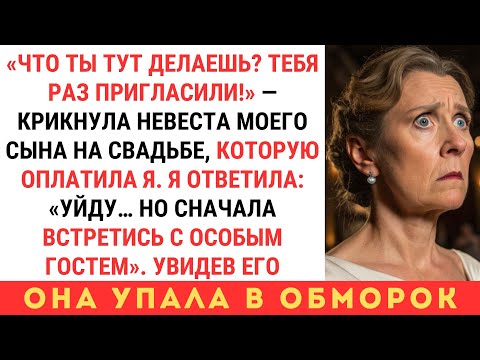 Видео: НА СВАДЬБЕ МОЕГО СЫНА ЕГО НЕВЕСТА СКАЗАЛА МНЕ УЙТИ — ТОГДА Я ОТМЕНИЛА ВСЕ ОПЛАЧЕННЫЕ РАСХОДЫ И…
