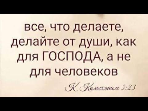 Видео: ✅УЧЕНИЕ ОТ ВЕЛИКОГО БОГА ОТЦА НЕБЕСНОГО ДЛЯ ЕГО ДЕТЕЙ! ПРАВИЛЬНЫЕ ОТНОШЕНИЯ С БОГОМ❗️