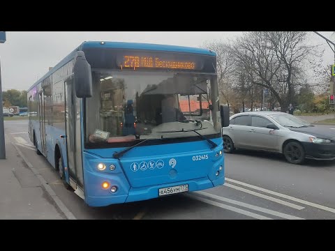 Видео: Автобус №278. Осташковская улица - МЦД Бескудниково - Осташковская улица