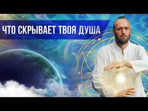 Видео: Осознание тонких тел: путь к гармонии и духовному пробуждению