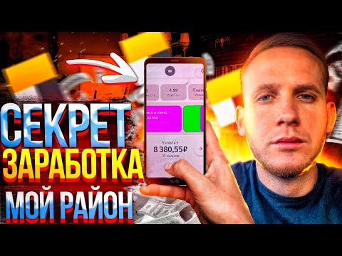 Видео: СРОЧНО! ТАКСИСТЫ! СЕКРЕТ ЗАРАБОТКА ЯНДЕКС ТАКСИ! КАТАЮ МОЙ РАЙОН! СКОЛЬКО ЗАРАБОТАЛ?