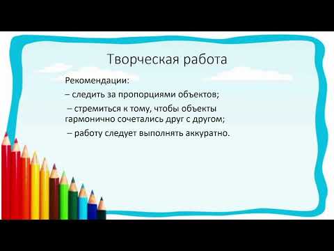 Видео: Изобразительное искусство 2 класс урок 35-36 тема «Город будущего» – макет.