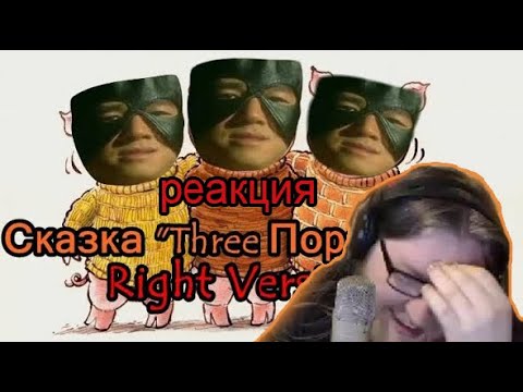 Видео: Альцест || Реакция на ♂Gachi-сказки♂