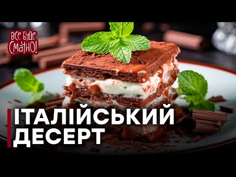 Видео: НІЖНЕ ТИРАМІСУ | Класичний РЕЦЕПТ від Ектора Хіменеса-Браво