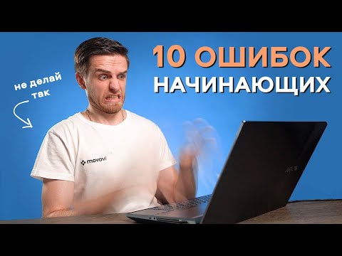 Видео: 10 ОШИБОК НАЧИНАЮЩИХ - ДЕЛАЙ ПРАВИЛЬНЫЙ МОНТАЖ ВИДЕО с Movavi Video Suite!