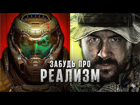 Видео: Реализм портит игры! (или нет?)