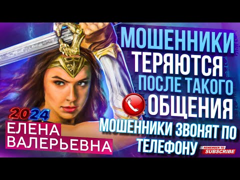 Видео: ПОДБОРКА РАЗГОВОРОВ С МОШЕННИКАМИ 2024 #мошенники #антимошенник #разводилы #развод #юмор #топ