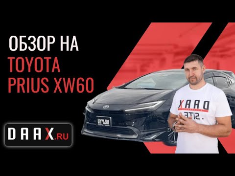 Видео: Первый обзор 2023 Toyota Prius 60 выглядит огонь