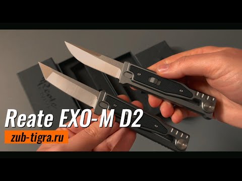 Видео: Нож Reate EXO-M D2