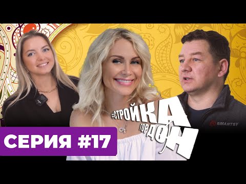 Видео: СТРОЙКА ГОРДОН| СЕРИЯ 17| Выбираем встроенную мебель!