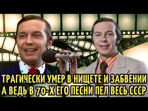 Видео: В 70-х был ЗВЕЗДОЙ, а в 90-х стал НИЩИМ и ТРАГИЧЕСКИ умер в 49 ЛЕТ. Печальная судьба Геннадия Белова