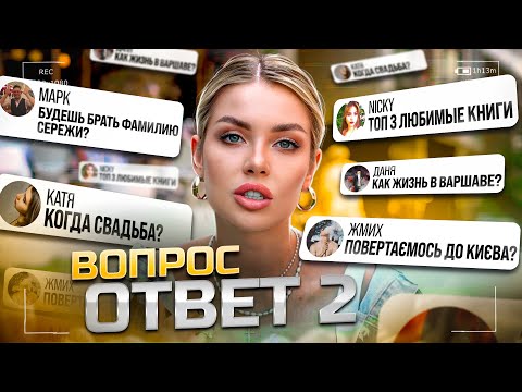 Видео: Когда СВАДЬБА? Я не буду брать фамилию Сережи? ЗАПЛАКАЛА от слов мамы / Okay Eva