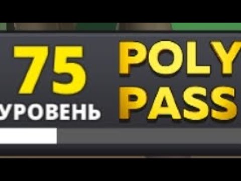 Видео: Открытие ещё 25 уровней поли паса