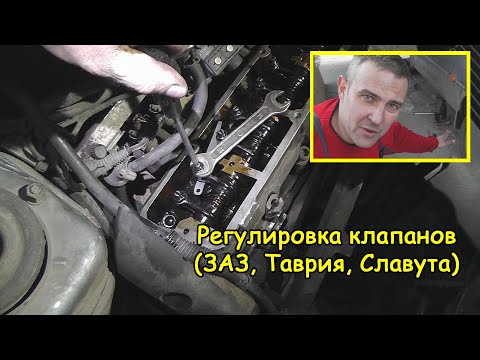 Видео: Регулировка клапанов (ЗАЗ, Таврия, Славута)