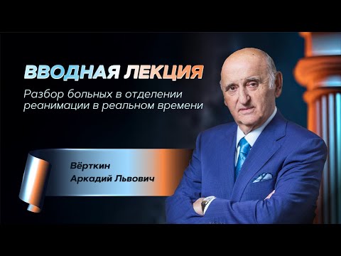 Видео: Вводная лекция