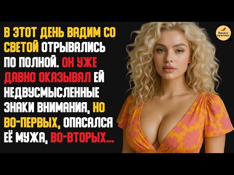 Видео: Рассказ мужчины | Измена жены с любовником. Мудрая месть мужа. Счастье после предательства. История