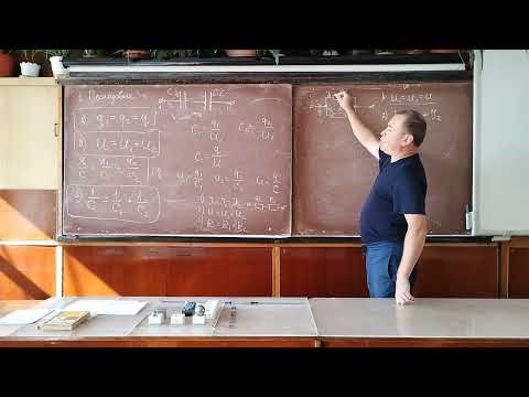 Видео: 11 клас. Послідовне і паралельне з'єднання конденсаторів