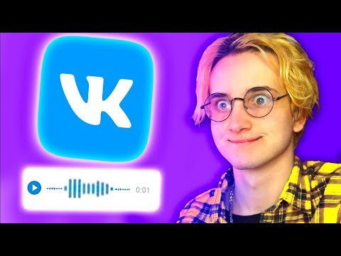 Видео: ЭТО ШЛЮТ ГОЛОСОМ В ВК 💙 ГОЛОСОВЫЕ СООБЩЕНИЯ ВКОНТАКТЕ