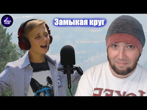 Видео: CLOSING THE CIRCLE (Замыкая круг. Третье видео проекта) | FAULPLAY REACTS