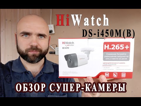 Видео: Обзор камеры видеонаблюдения HiWatch DS-i450M(B)