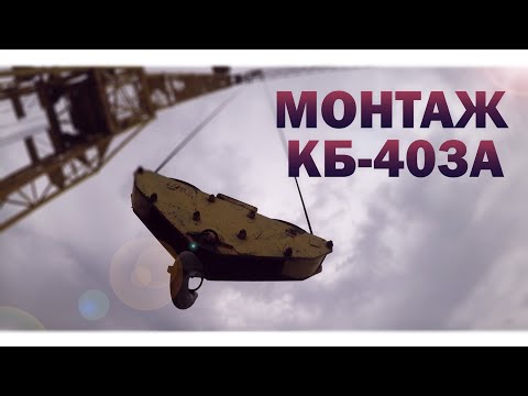 Видео: МОНТАЖ БАШЕННОГО КРАНА КБ-403-А .