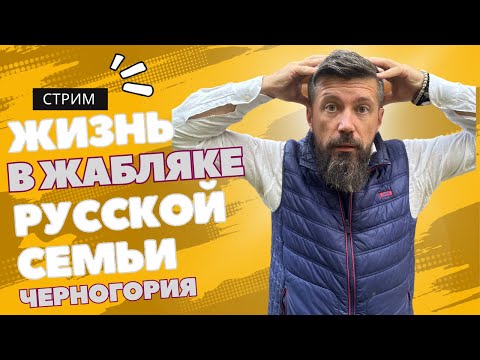 Видео: Тайны жизни русскоязычной семьи в зимнем Жабляке