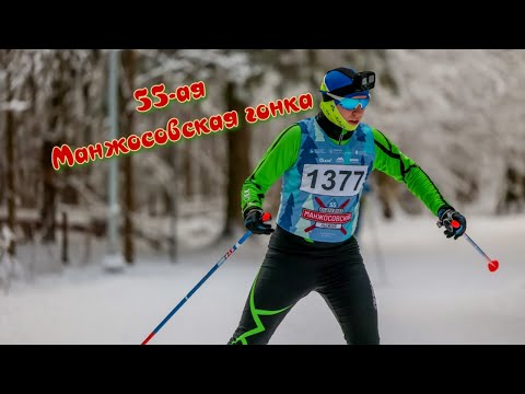 Видео: 55-ая Манжосовская гонка