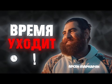 Видео: Не сдавайся. Вот почему ты должен идти дальше. Арсен Маркарян
