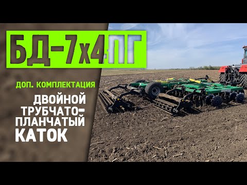 Видео: БД-7х4ПГ | Работа в поле | Радогост-Маш