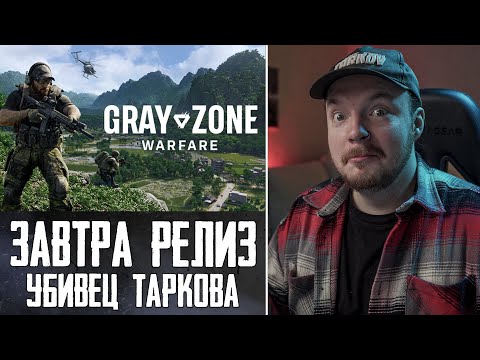 Видео: Играем в Squad ⚠️ Обсуждаем все новости Таркова и играем ⚠️ Escape from Tarkov