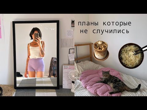 Видео: гламур не случился или неделя в Москве 🧋🍜🎧