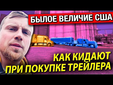 Видео: ДАЛЬНОБОЙЩИК СПАС КЛИЕНТА | ДАЛЬНОБОЙ ПО США