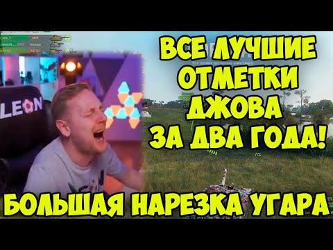 Видео: ЛУЧШИЕ ФИНАЛЫ ОТМЕТОК! Большая нарезка со стримов | Нарезка #Jove