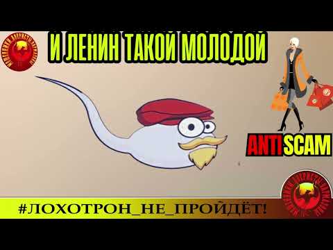 Видео: Надежда🔥✅И ЛЕНИН ТАКОЙ МОЛОДОЙ! ВЫНОС МОЗГА МОШЕННИКАМ🔴СКАМ, ФРОД, ТЕЛЕФОННЫЙ РАЗВОД