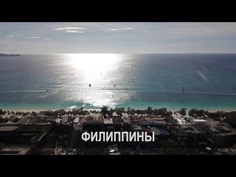 Видео: Филиппины зимой 2018-2019. Кайт и море!