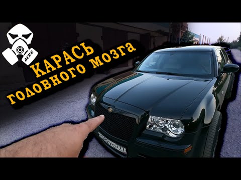 Видео: Крайслер 300С, тачка о которой я мечтал (но есть нюанс) ACRG