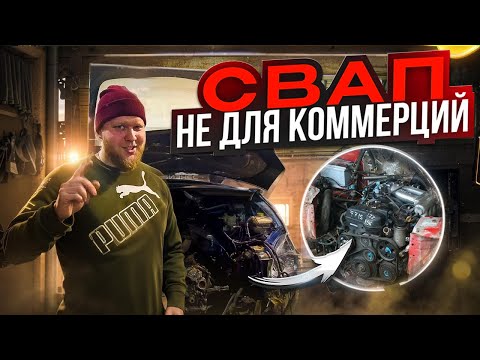 Видео: СВАП НЕ ДЛЯ КОММЕРЦИЙ