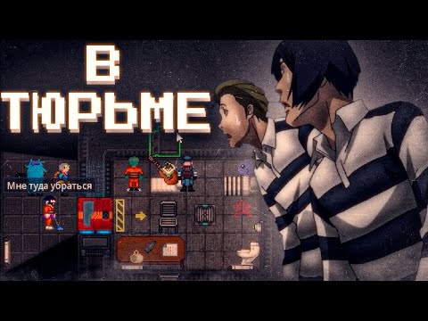 Видео: ТЮРЬМА СТРОГОГО РЕЖИМА НА Space Station 14