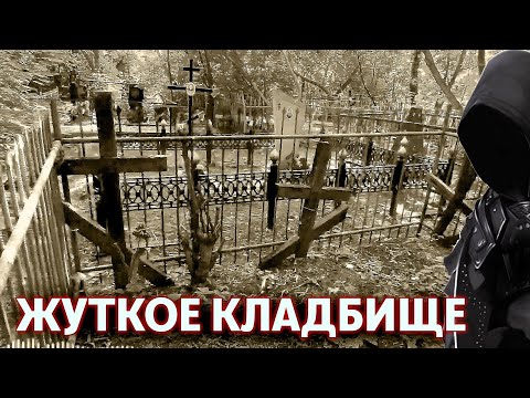 Видео: ЭГФ  на САМОМ ЖУТКОМ КЛАДБИЩЕ. Немецкое заброшенное кладбище,  тайны.  ЭГФ на кладбище.