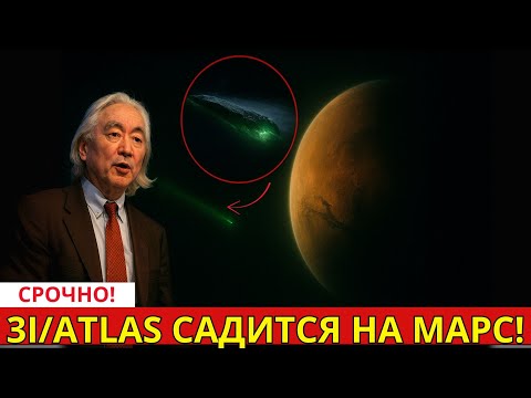 Видео: Гарвард и НАСА предупреждают: 3I/ATLAS может столкнуться с Марсом — данные ужасающие!