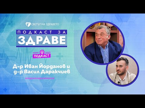 Видео: Шум в ушите, дишане през устата: Кога да потърсим УНГ специалист?