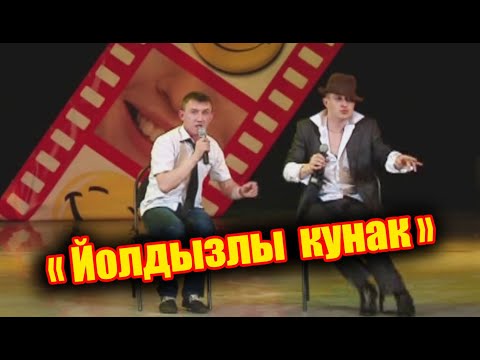 Видео: Рәвешләр - "Йолдызлы кунак" (Пародияләр)