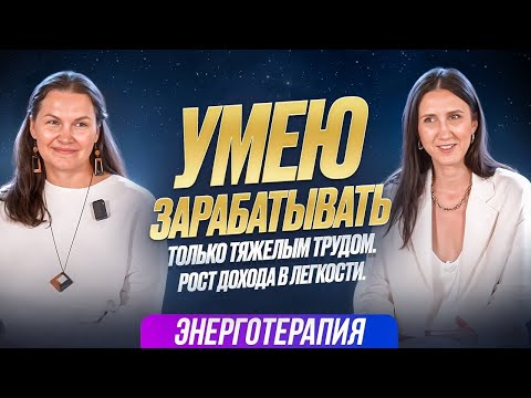 Видео: Умею зарабатывать только ТЯЖЕЛЫМ трудом. Рост дохода в ЛЕГКОСТИ