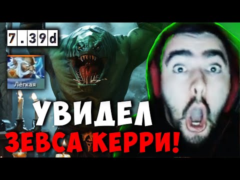 Видео: СТРЕЙ УВИДЕЛ ЗЕВСА КЕРРИ И ВЗЯЛ ТХД В МИД | STRAY THD ДОТА 2 ПАТЧ 7.39D ! Лучшее со Stray228 Стреем