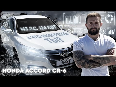 Видео: Обзор на HONDA ACCORD CR6. Заезд с CROWN210 и LEXUS HS250h. Toyota Crown 2.5 Hybrid не едет?