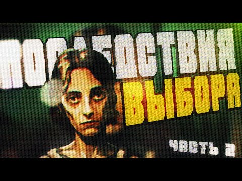 Видео: 🔴 Последствия Выбора | Static Dread: The Lighthouse | № 2