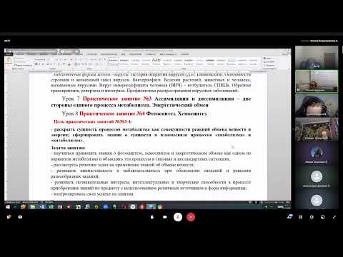 Видео: 2025 10 25 10 Биология