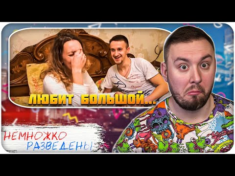Видео: НЕМНОЖКО РАЗВЕДЕНЫ ► Блогерша любит БОЛЬШОЙ Х*U