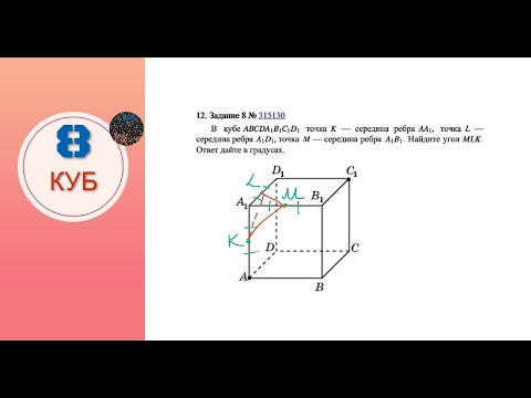 Видео: РЕШУ ЕГЭ. Стереометрия (ЕГЭ, задание 8): Куб